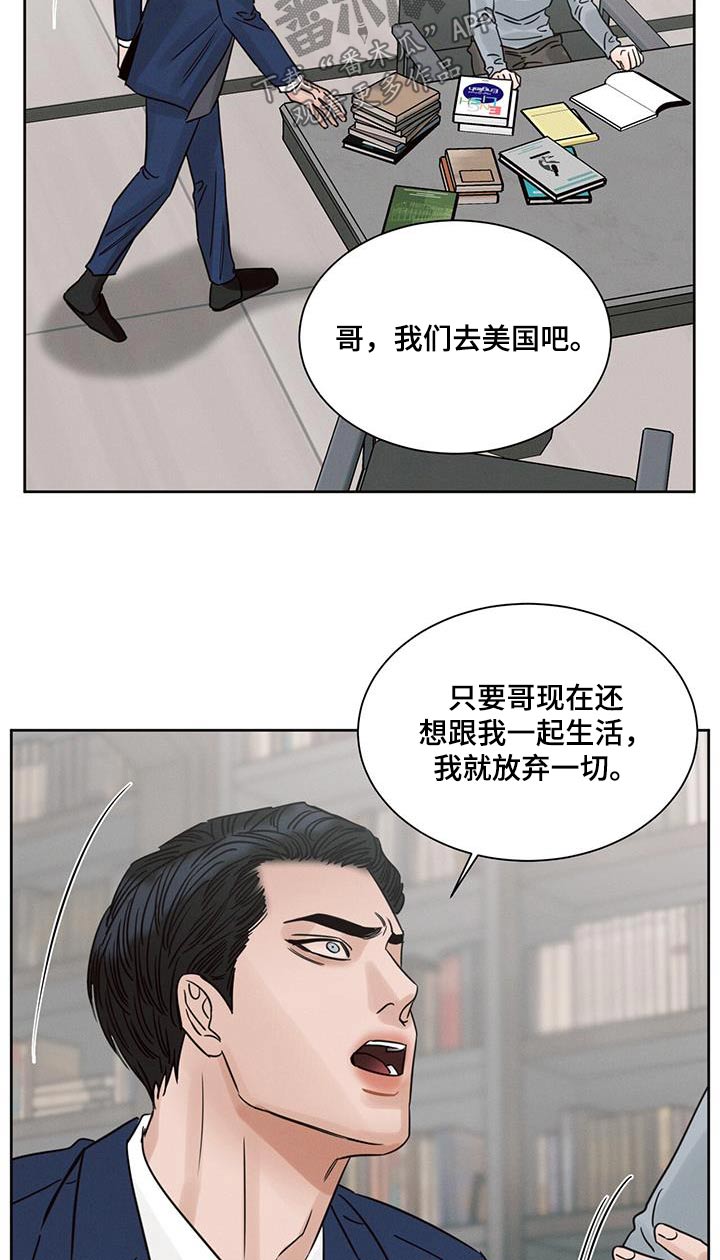 即便你不爱我大结局漫画,第165话2图