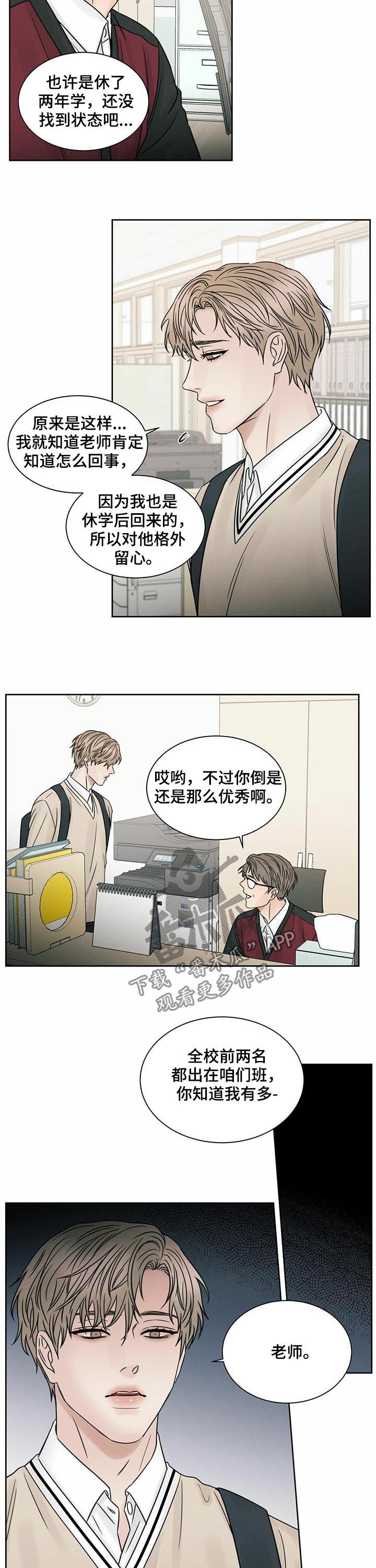 你既然都不爱我漫画,第49话2图