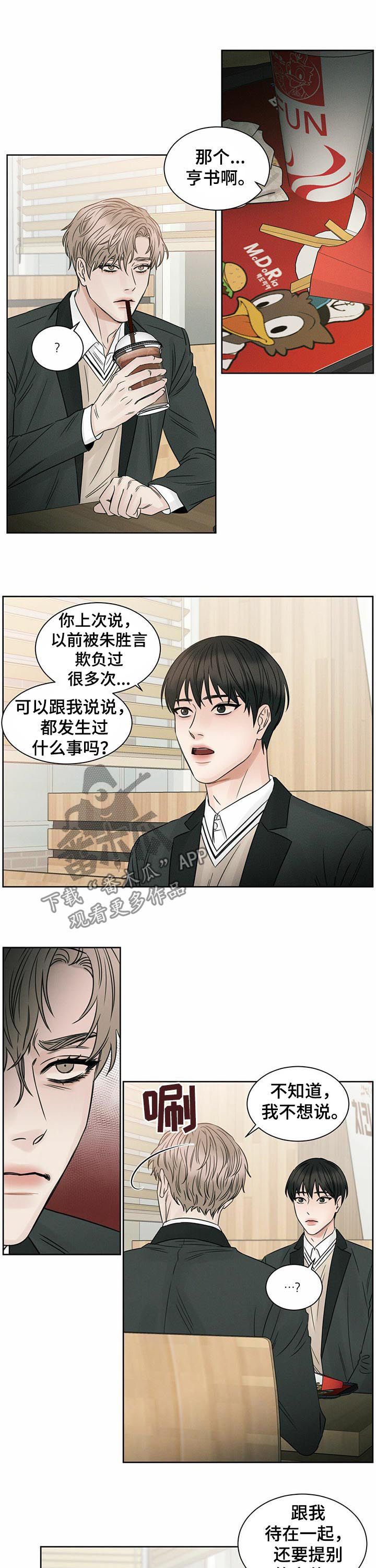 即便你并不爱我也无妨漫画,第26话2图