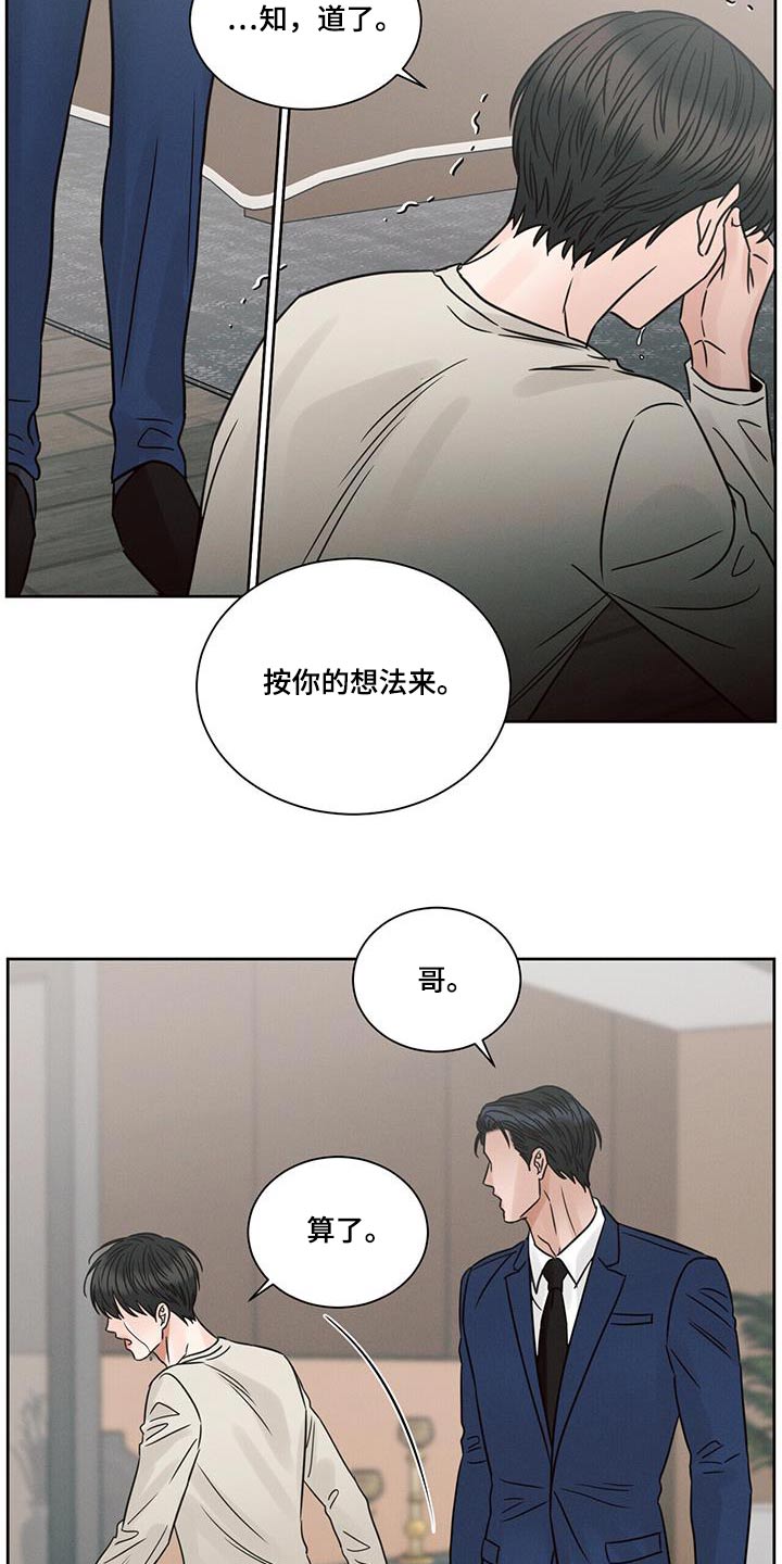 即便你不爱我第三季大结局漫画,第158话2图