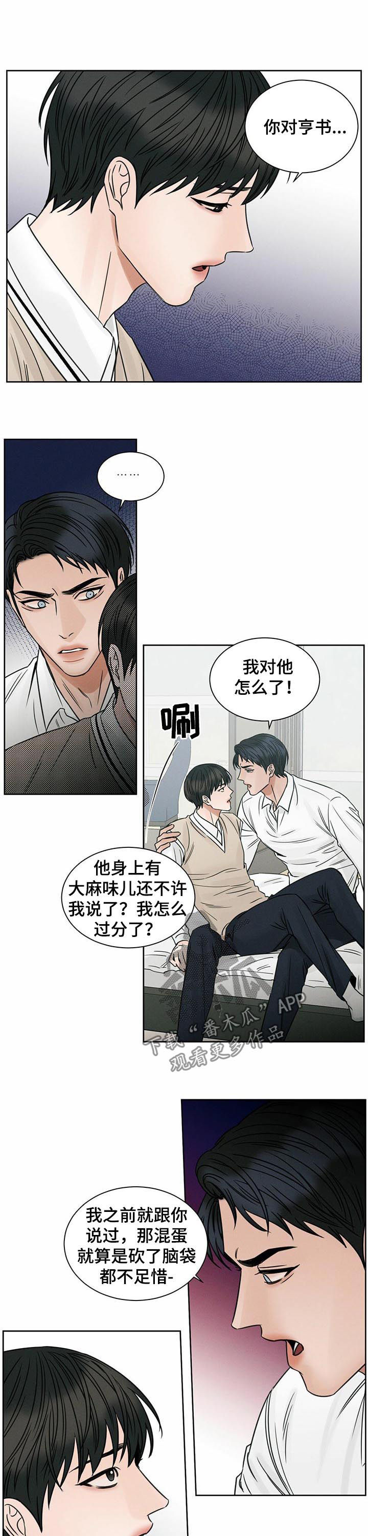 即使你不爱我漫画完整版漫画,第65话2图