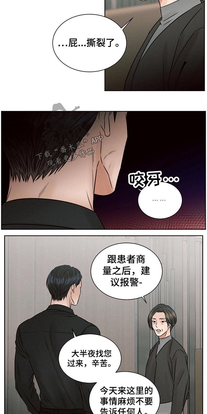 即使你不爱我小说漫画,第105话1图