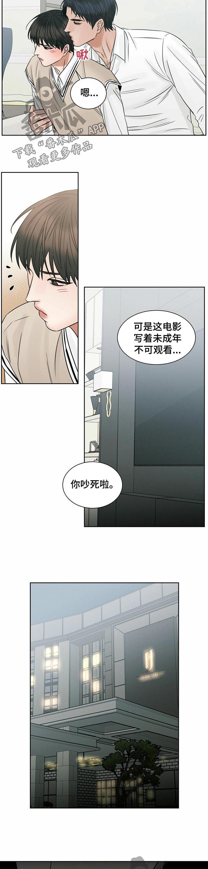 你既然都不爱我漫画,第65话1图