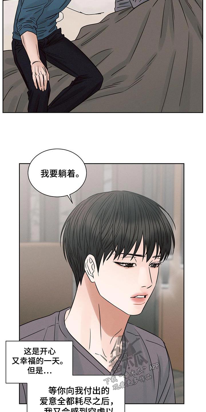 即使你不爱我免费漫画漫画,第142话2图