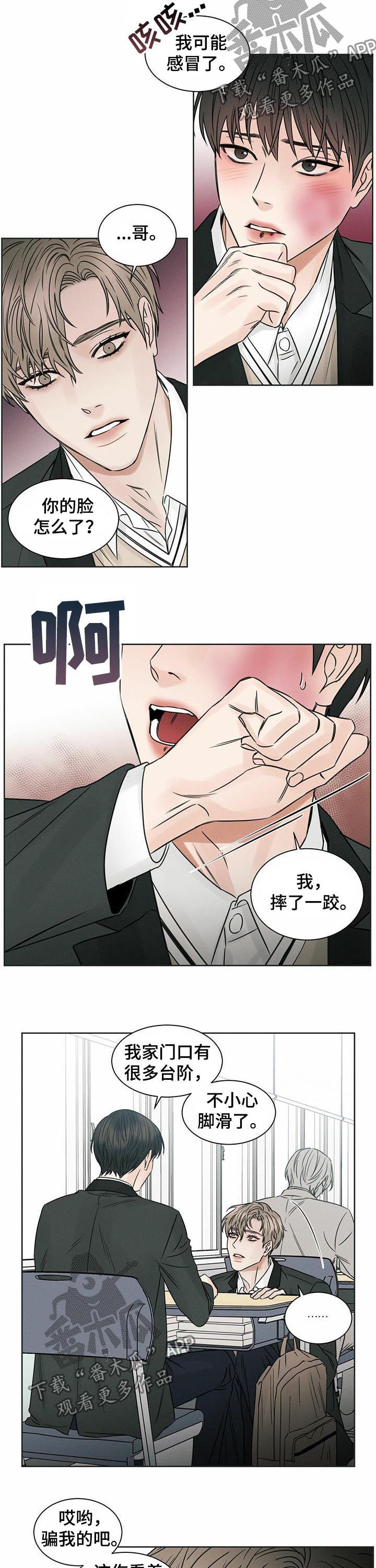 即使你不爱我小说漫画,第23话1图