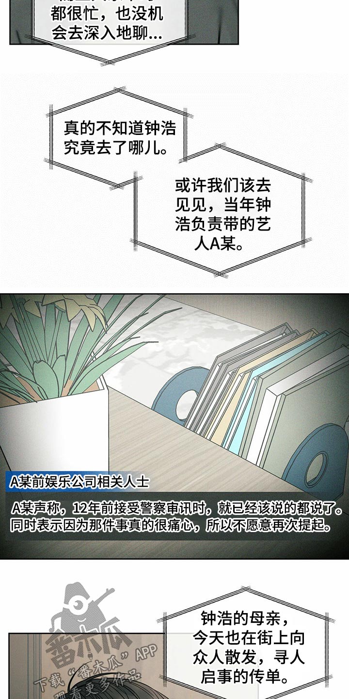 即使你不爱我漫画完整版漫画,第87话2图