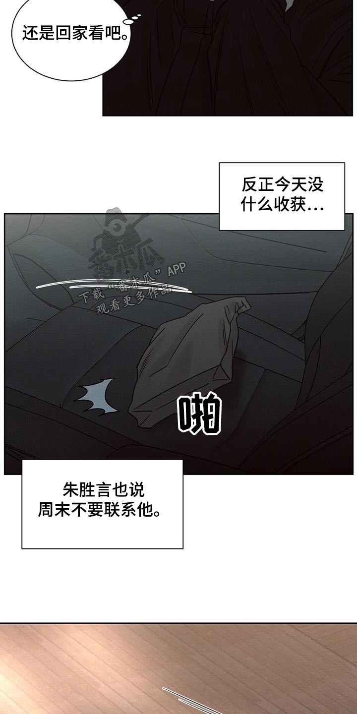 即使你不爱我漫画完整版漫画,第138话2图