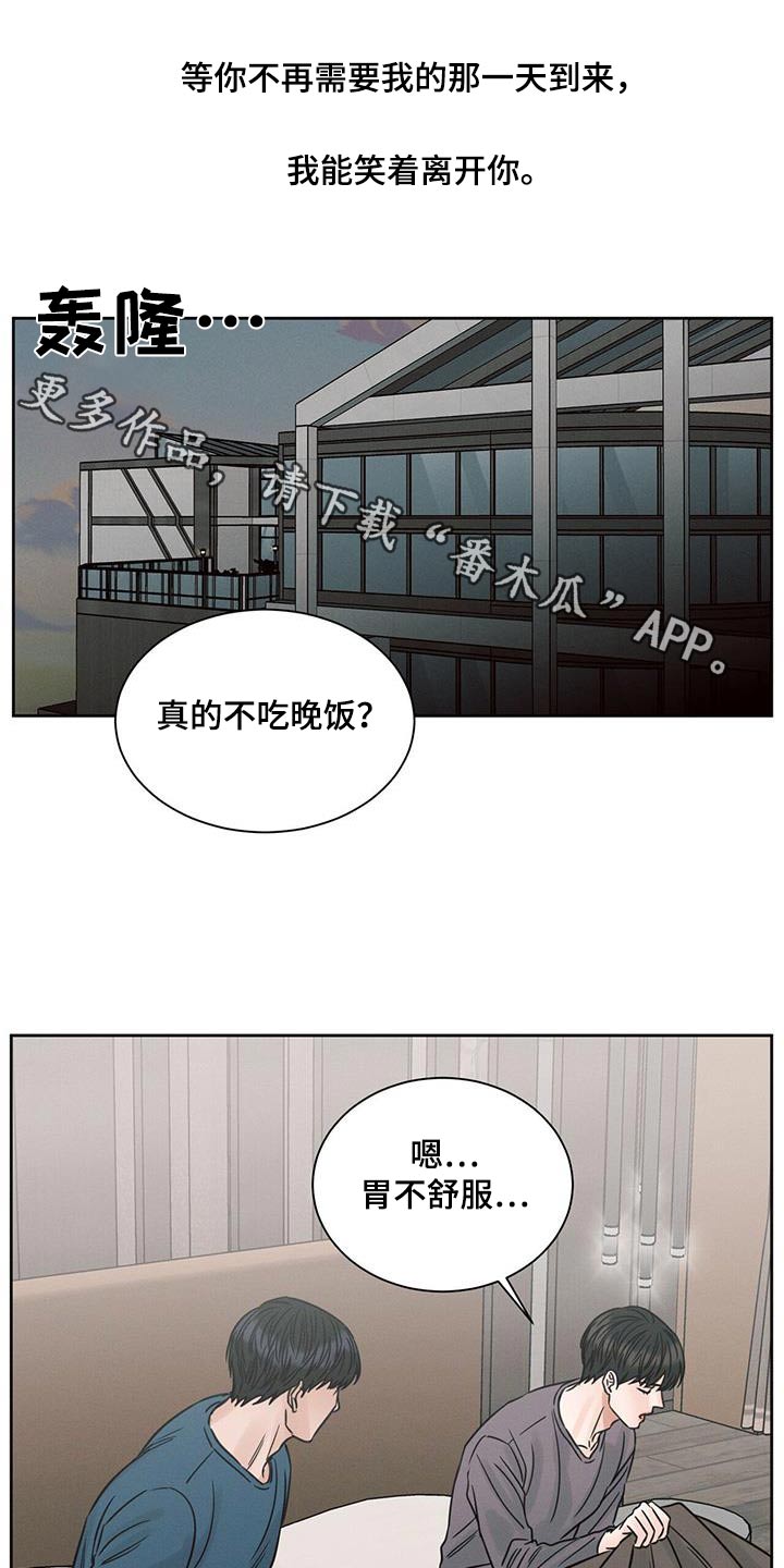 即使你不爱我免费漫画漫画,第142话1图