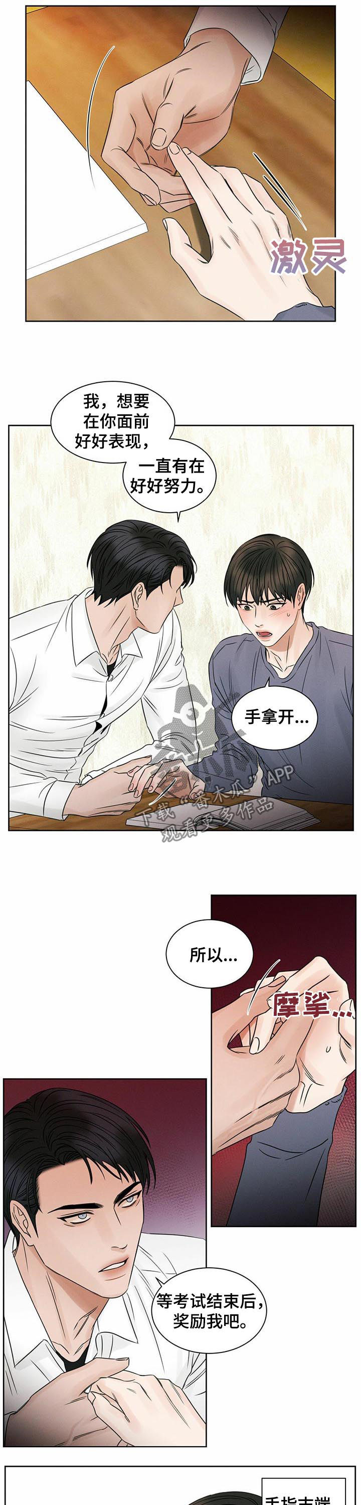 即便你不爱我漫画免费漫画,第33话2图