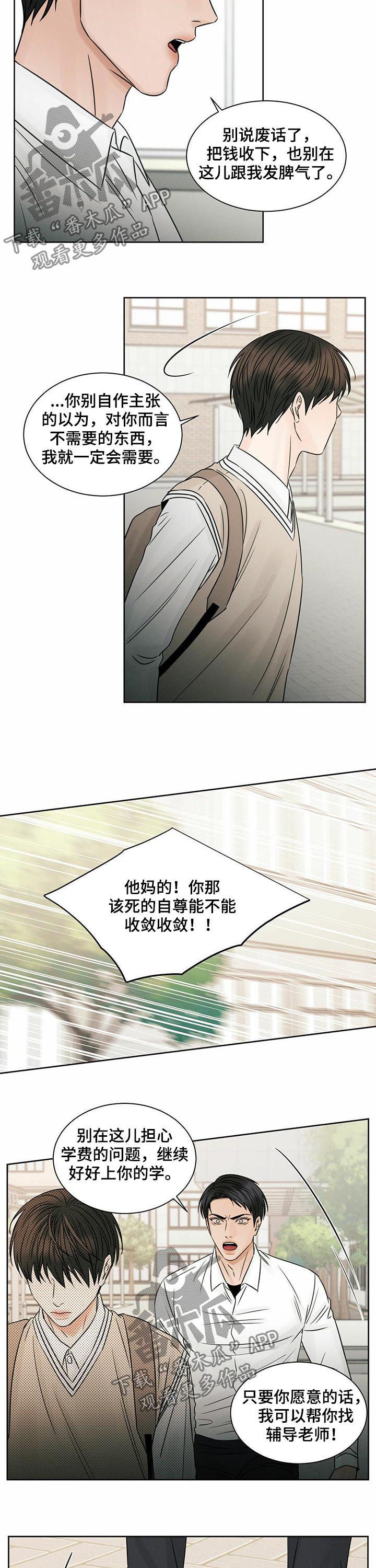 即便我不爱你漫画,第47话2图