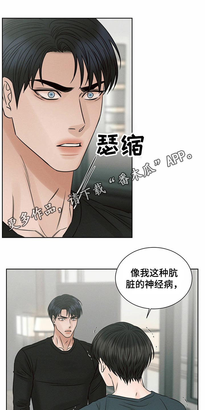 你既然都不爱我漫画,第115话1图