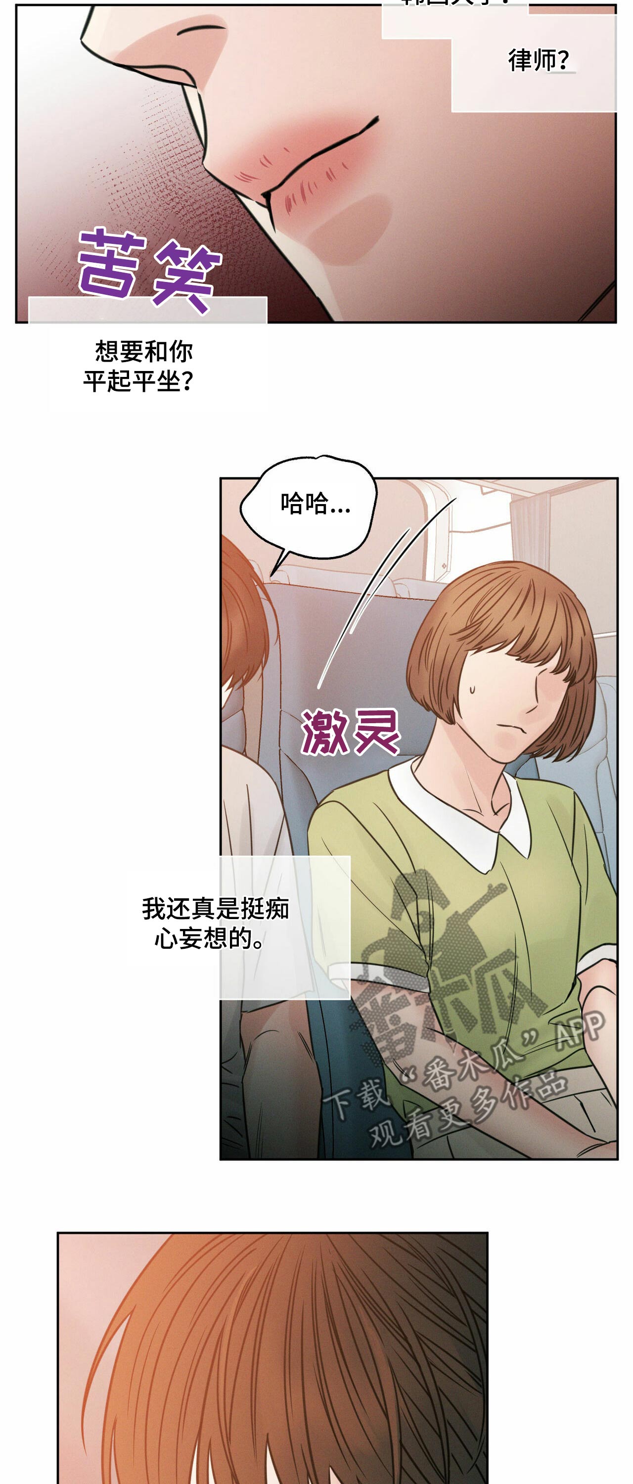 即便你并不爱我也无妨漫画,第73话1图