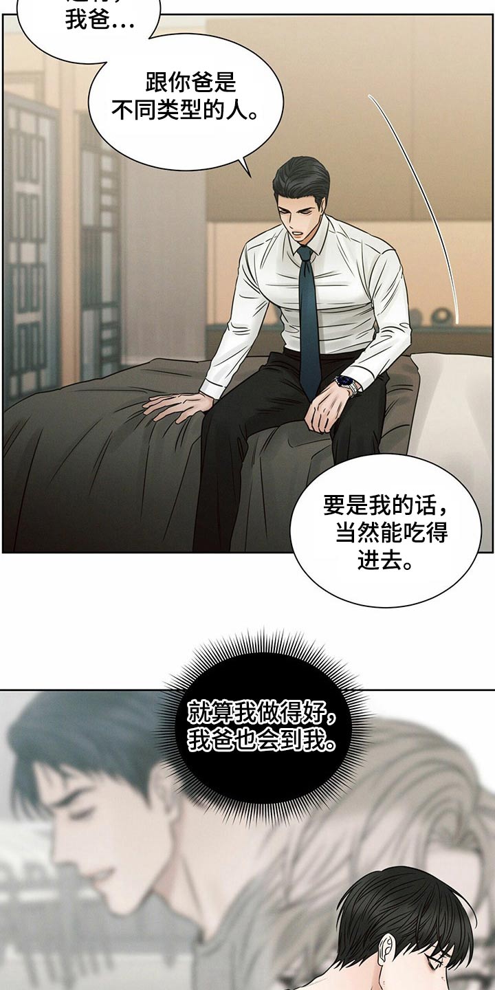 即便你不爱我在哪儿看漫画,第110话2图