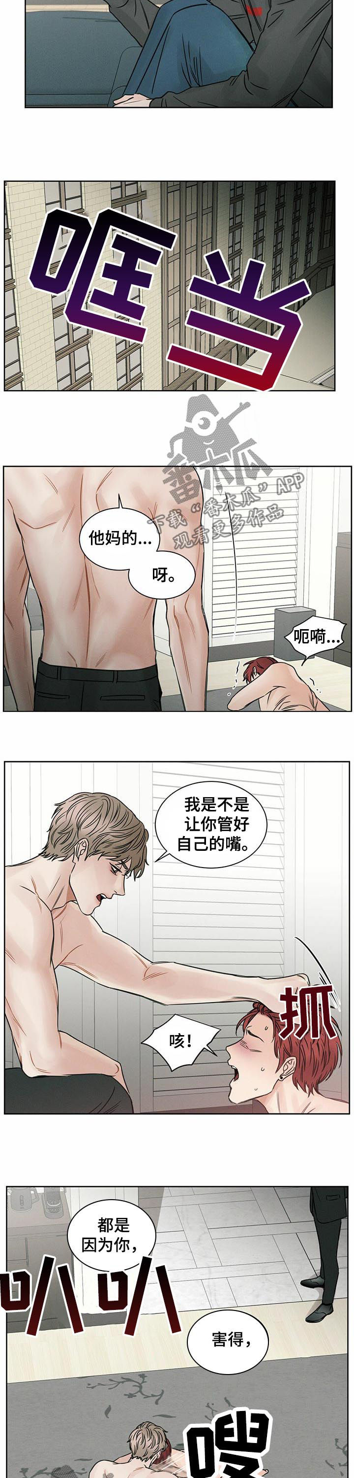 即使你不爱我漫画完整版漫画,第20话2图