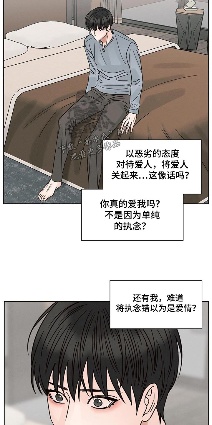 即便你不爱我第三季大结局漫画,第166话1图