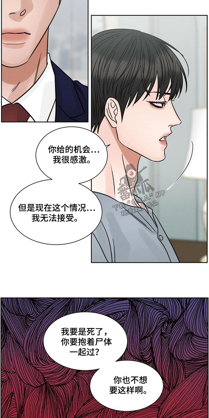 即使你不爱我小说漫画,第167话2图