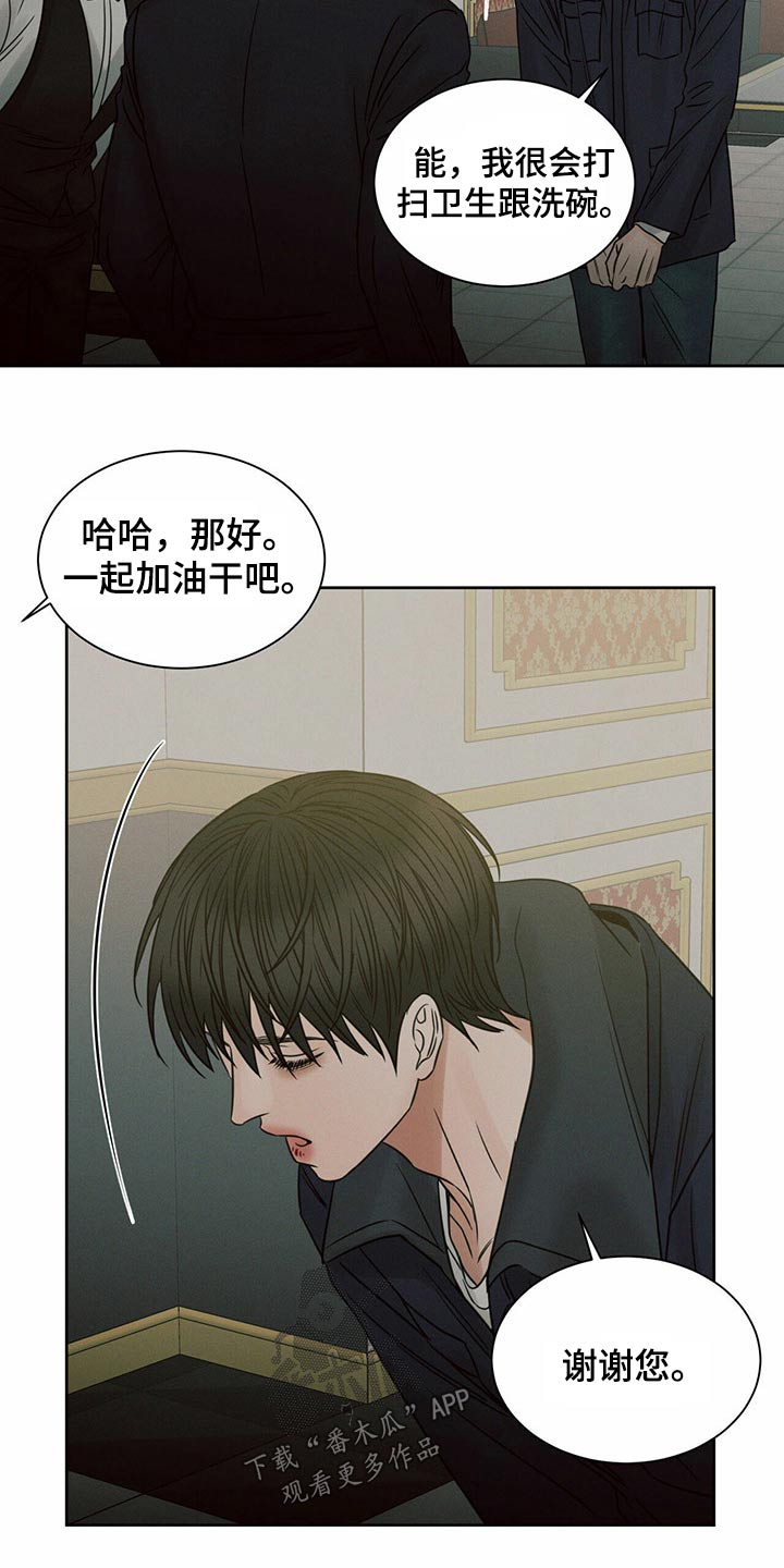 你既然都不爱我漫画,第100话2图