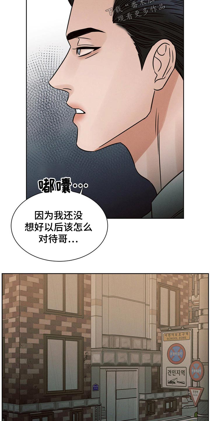 即使你不爱我小说漫画,第106话1图