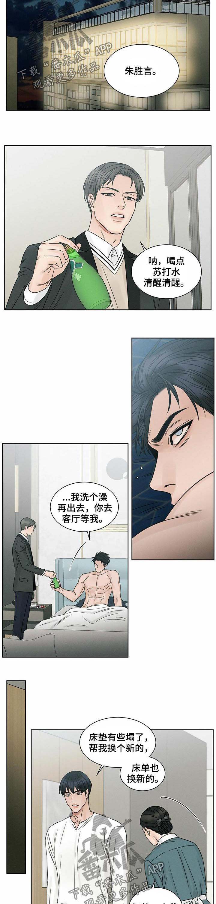 即便你不爱我漫画,第27话2图