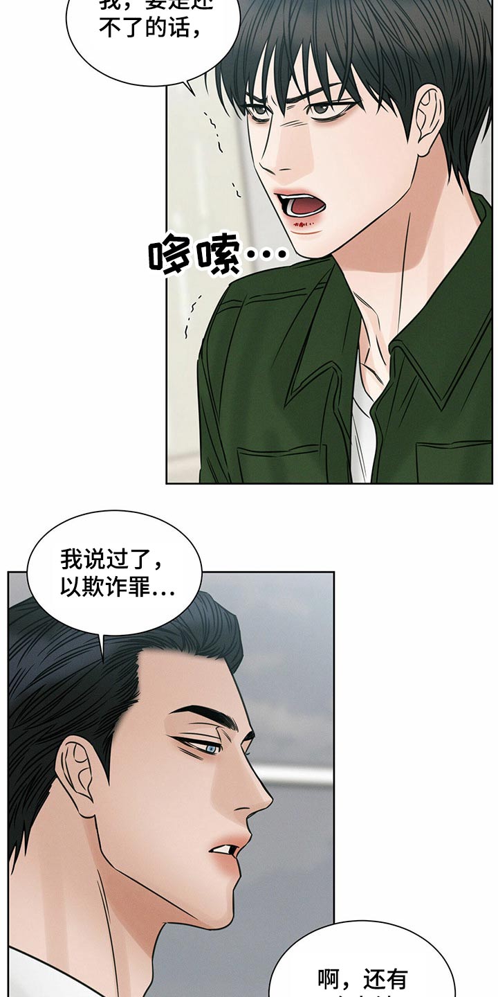 即便你不爱我/无边囚笼漫画,第98话2图