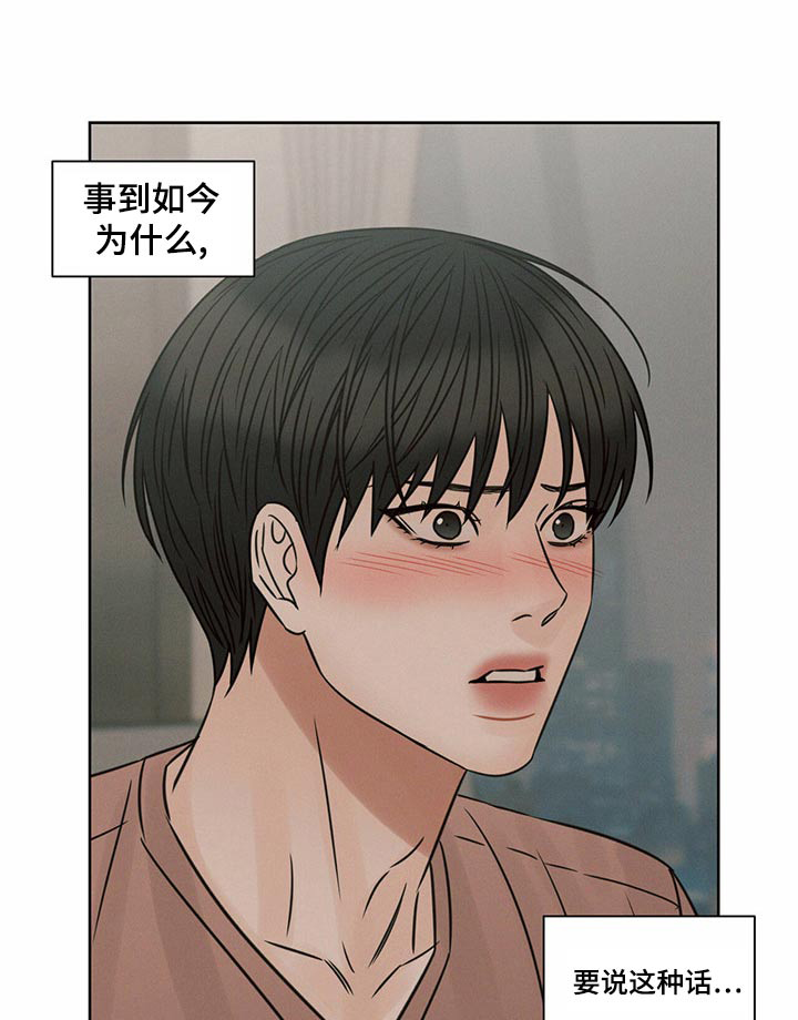 即便你不爱我漫画,第127话1图