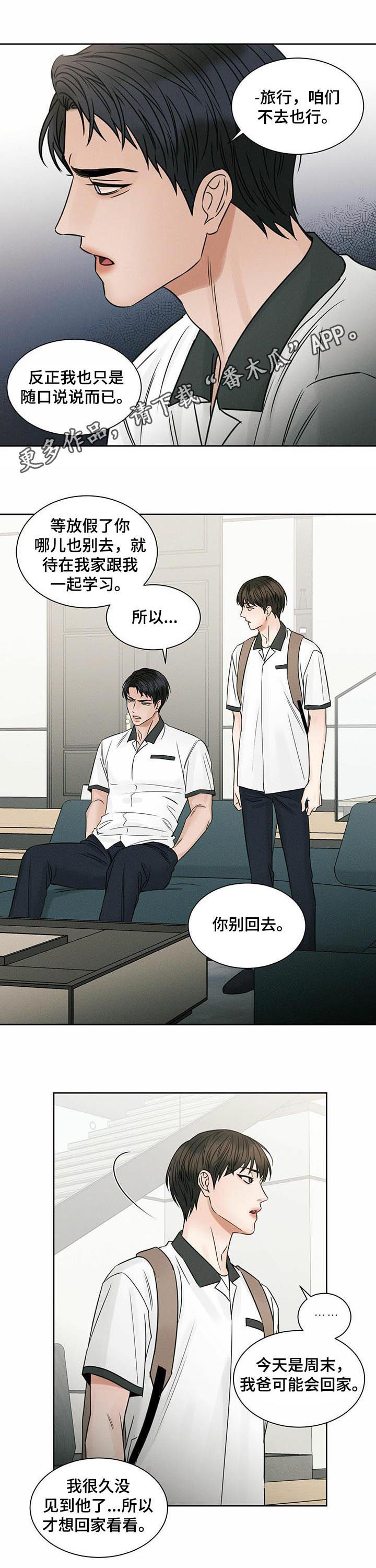 即便你不爱我大结局漫画,第70话1图