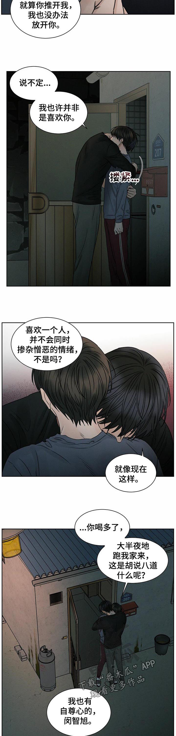 即使你不爱我漫画完整版漫画,第53话1图