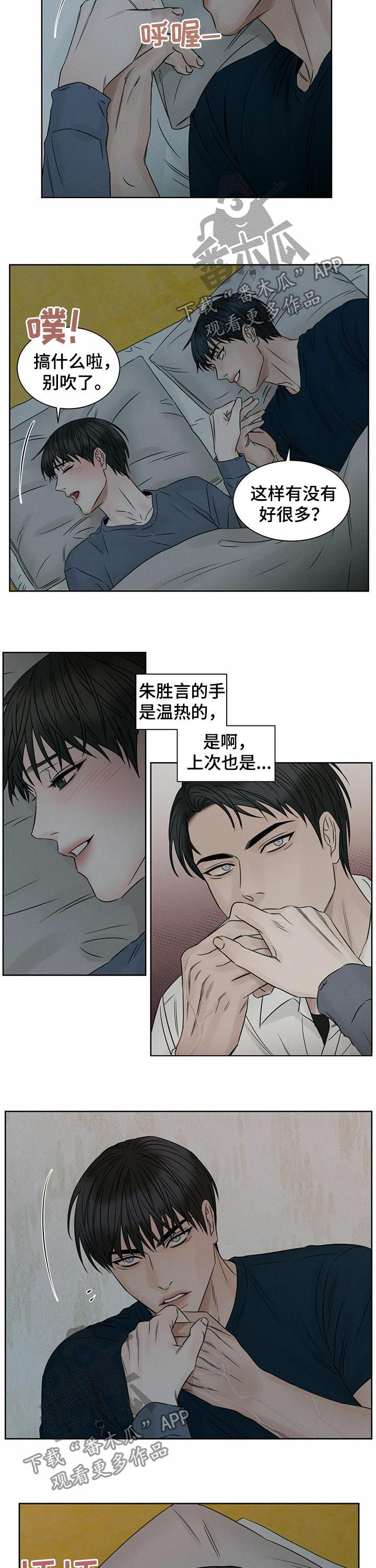 即便你不爱我第三季大结局漫画,第38话2图