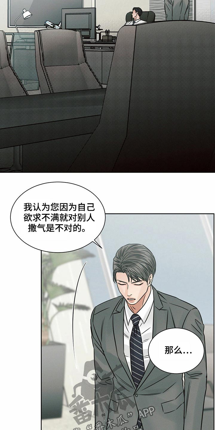 即便你不爱我漫画,第120话2图