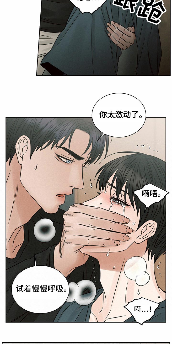 即便你不爱我漫画,第115话1图