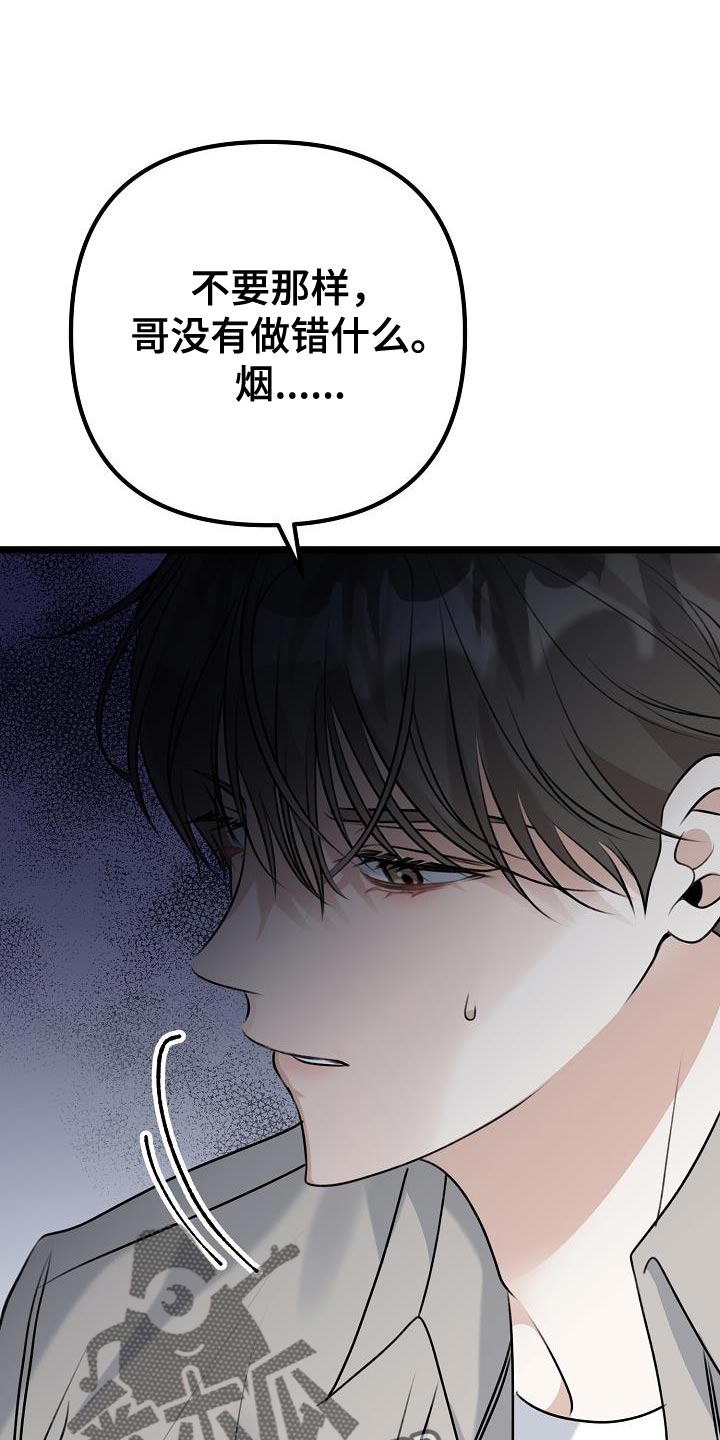 结网嘉苑西区漫画,第34话1图