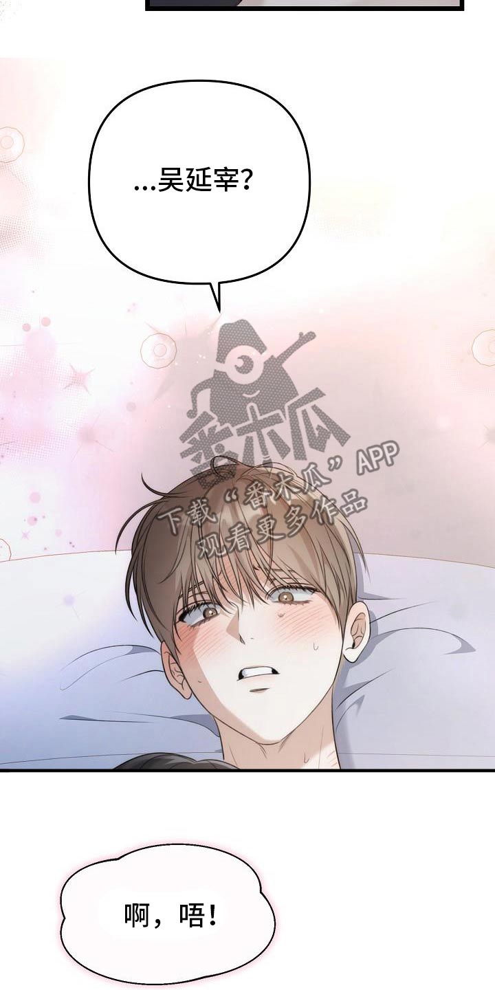 结网缠绵微博漫画,第109话2图