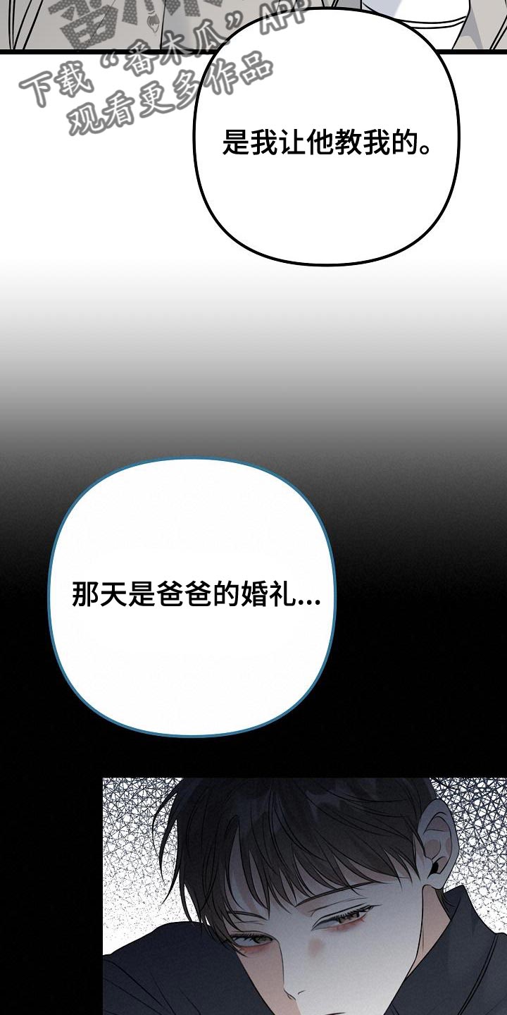 结网嘉苑西区漫画,第34话2图