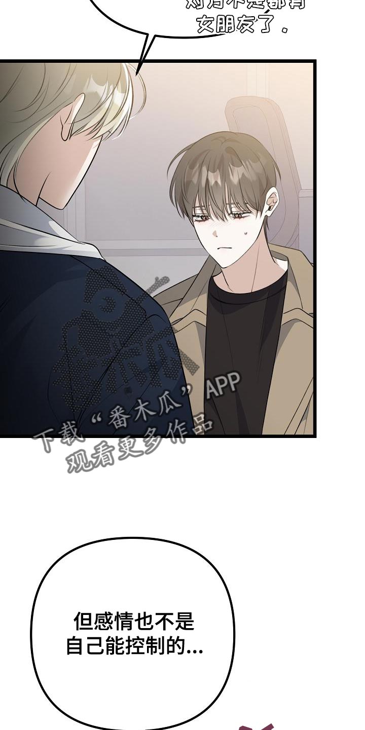 结网嘉苑东区漫画,第48话1图