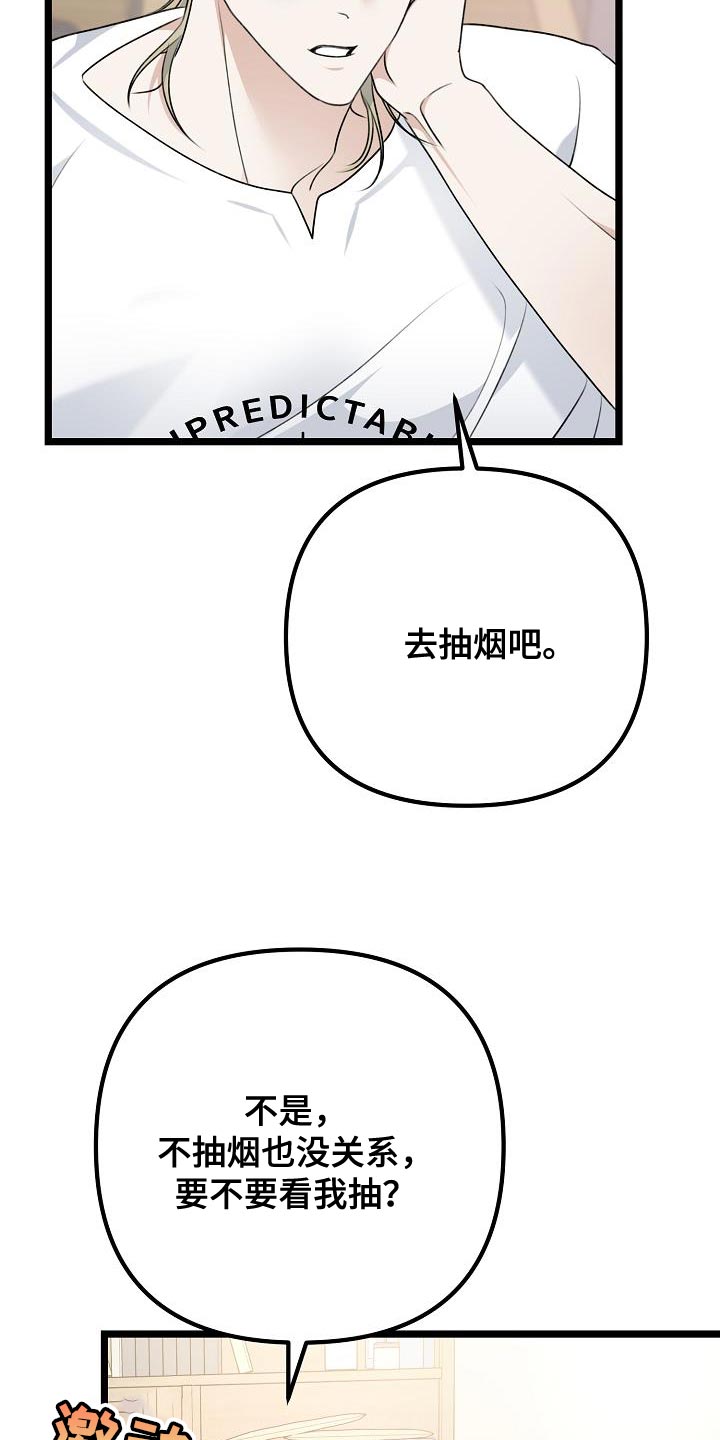 结网了表情包漫画,第31话2图