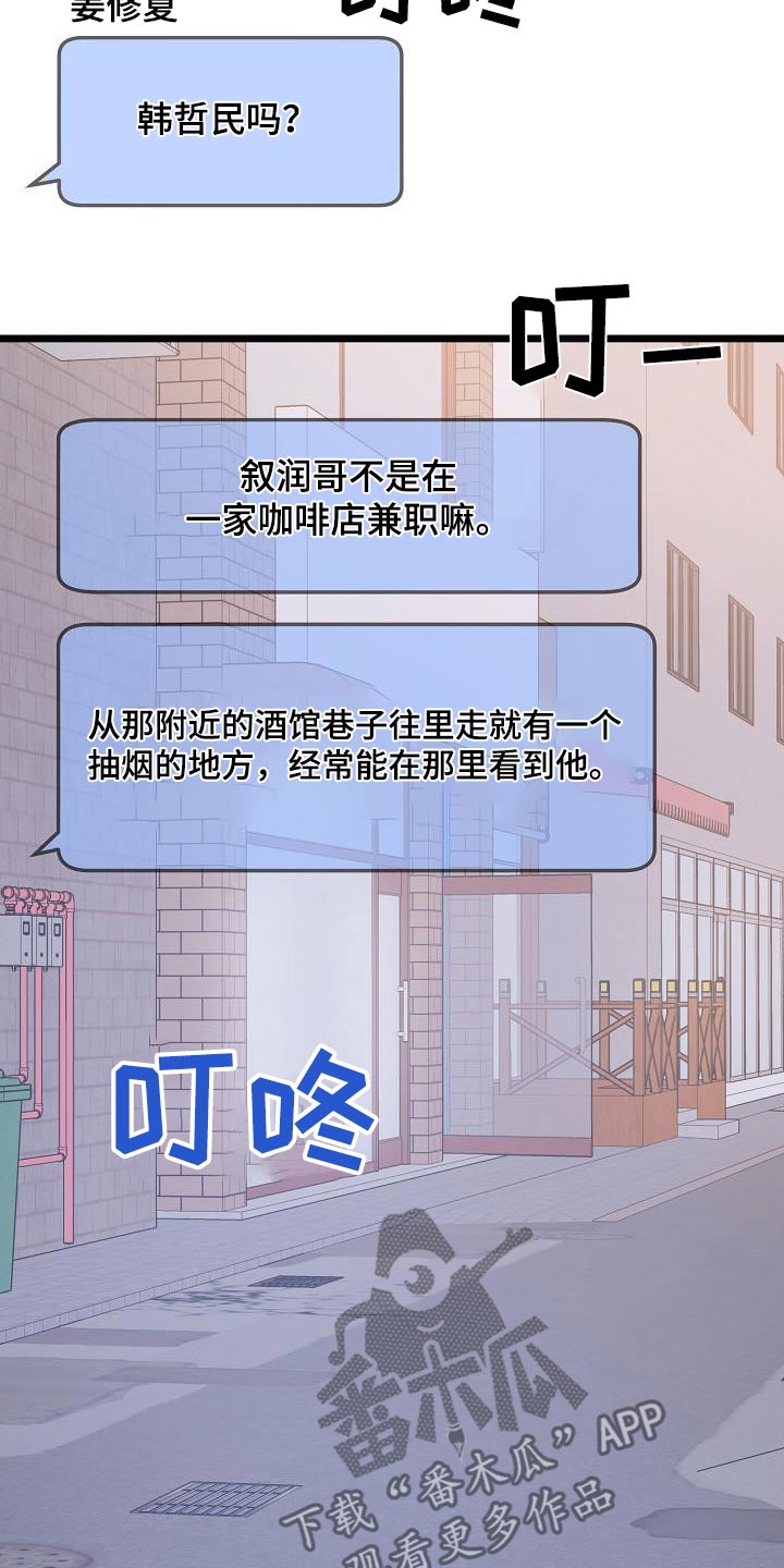 结网嘉苑东区漫画,第90话1图