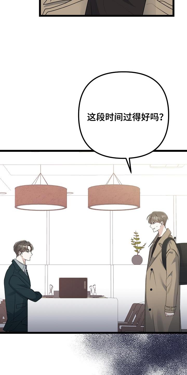 结网了表情包漫画,第40章：抱歉1图