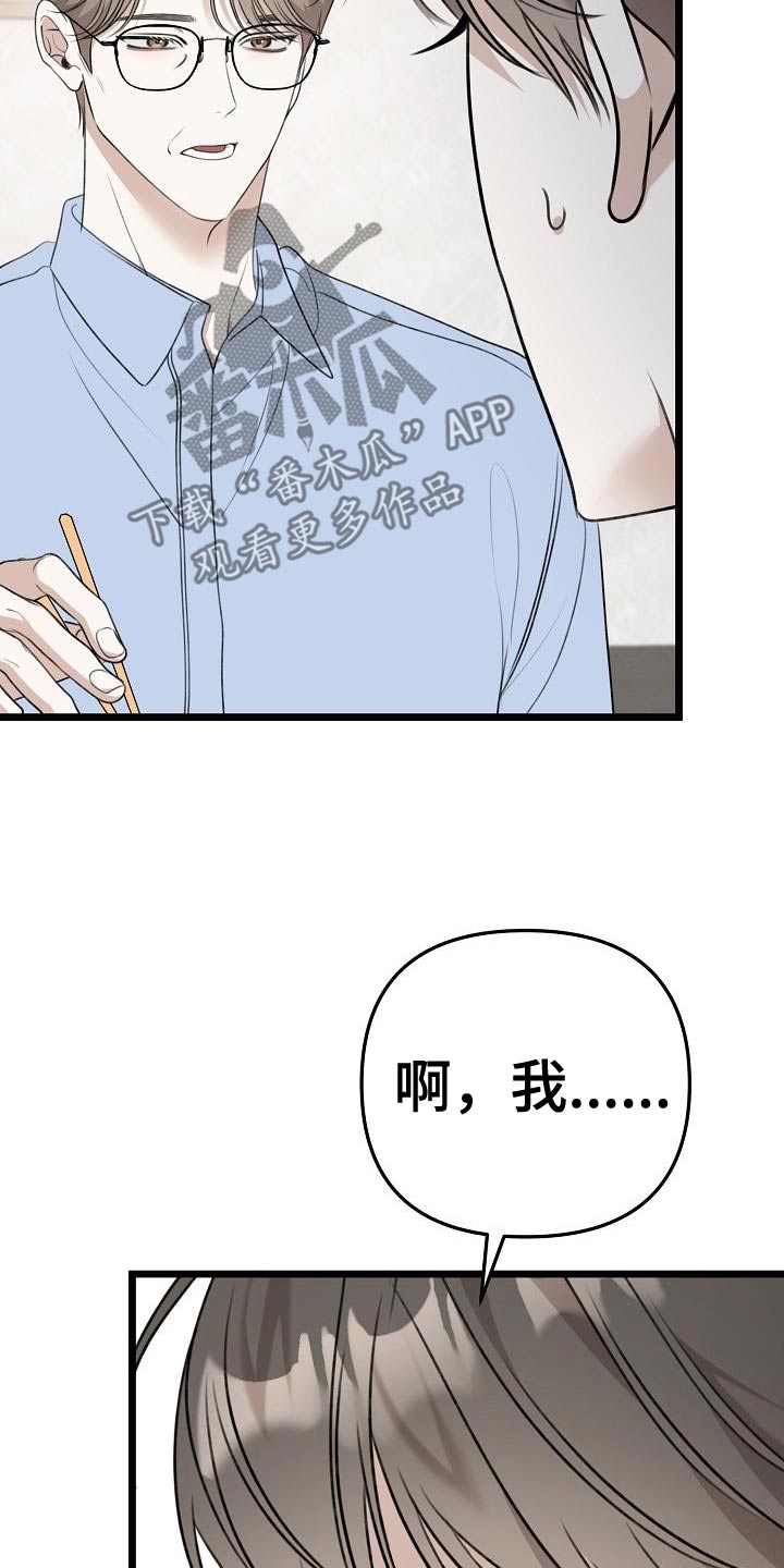 结网书漫画,第103话1图