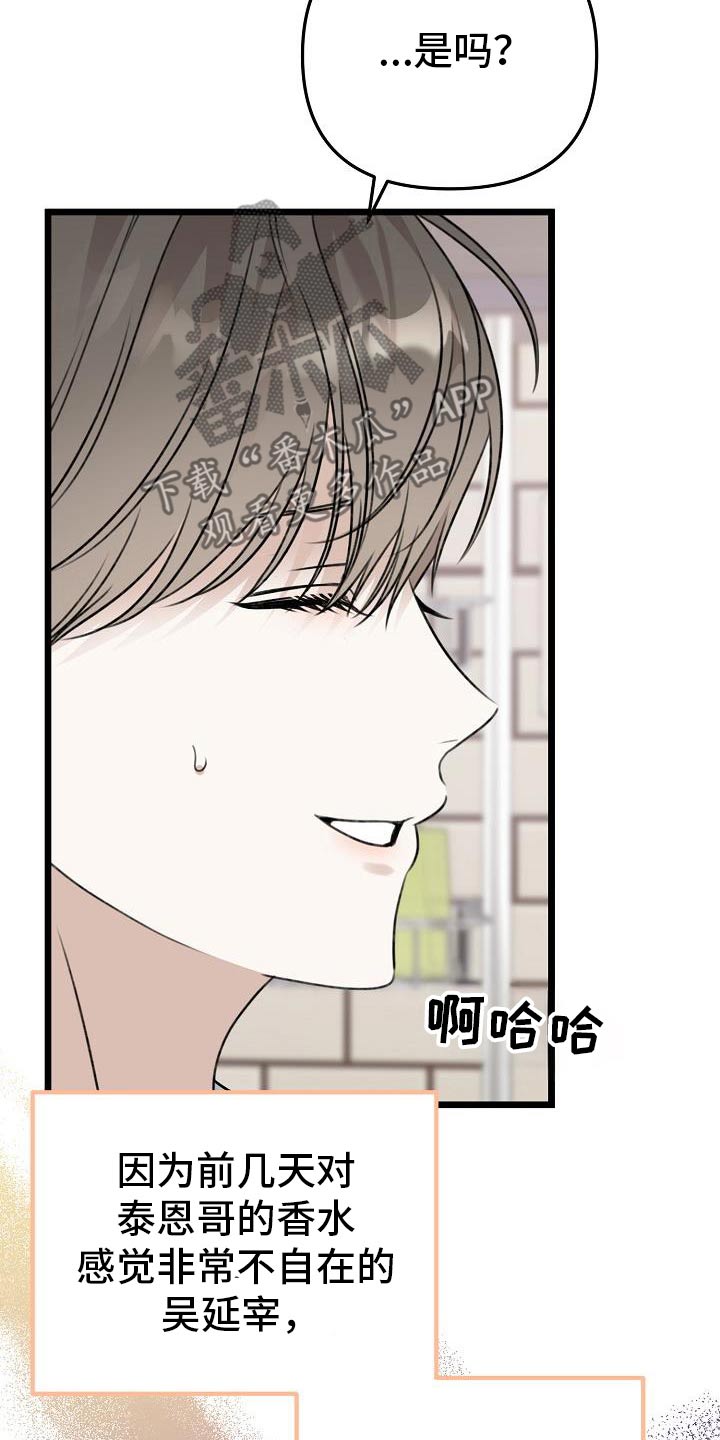 结婚三年老公竟然不认识妻子漫画,第114话1图