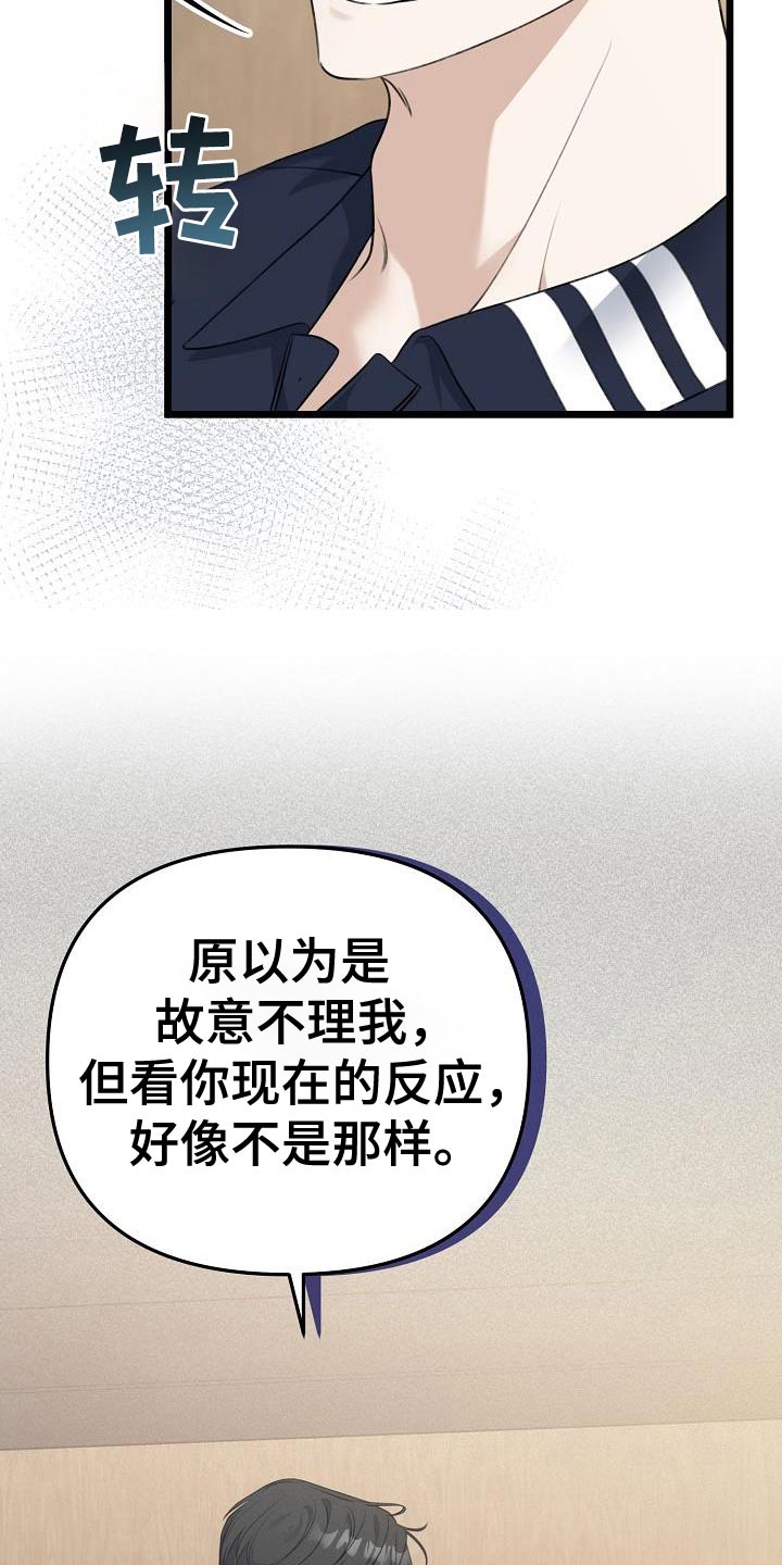 结网教程漫画,第105话2图