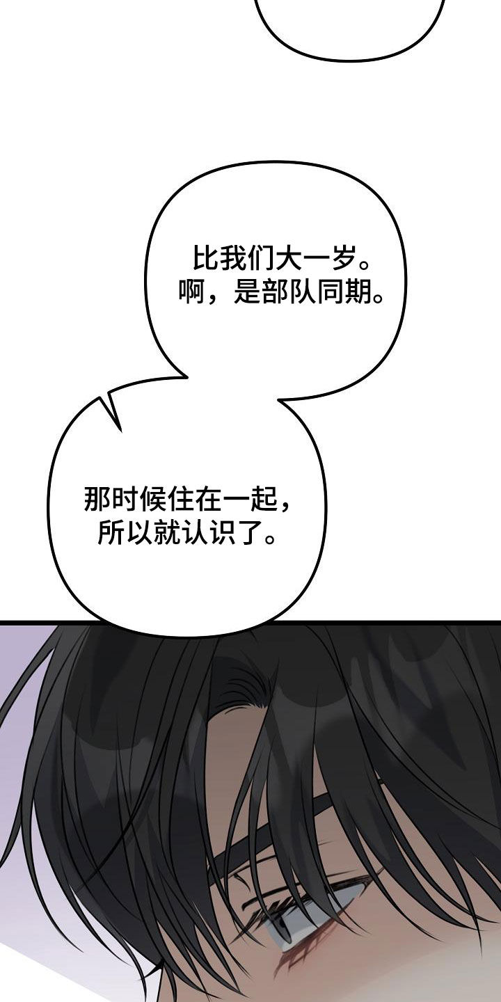 结网了什么意思漫画,第26话2图