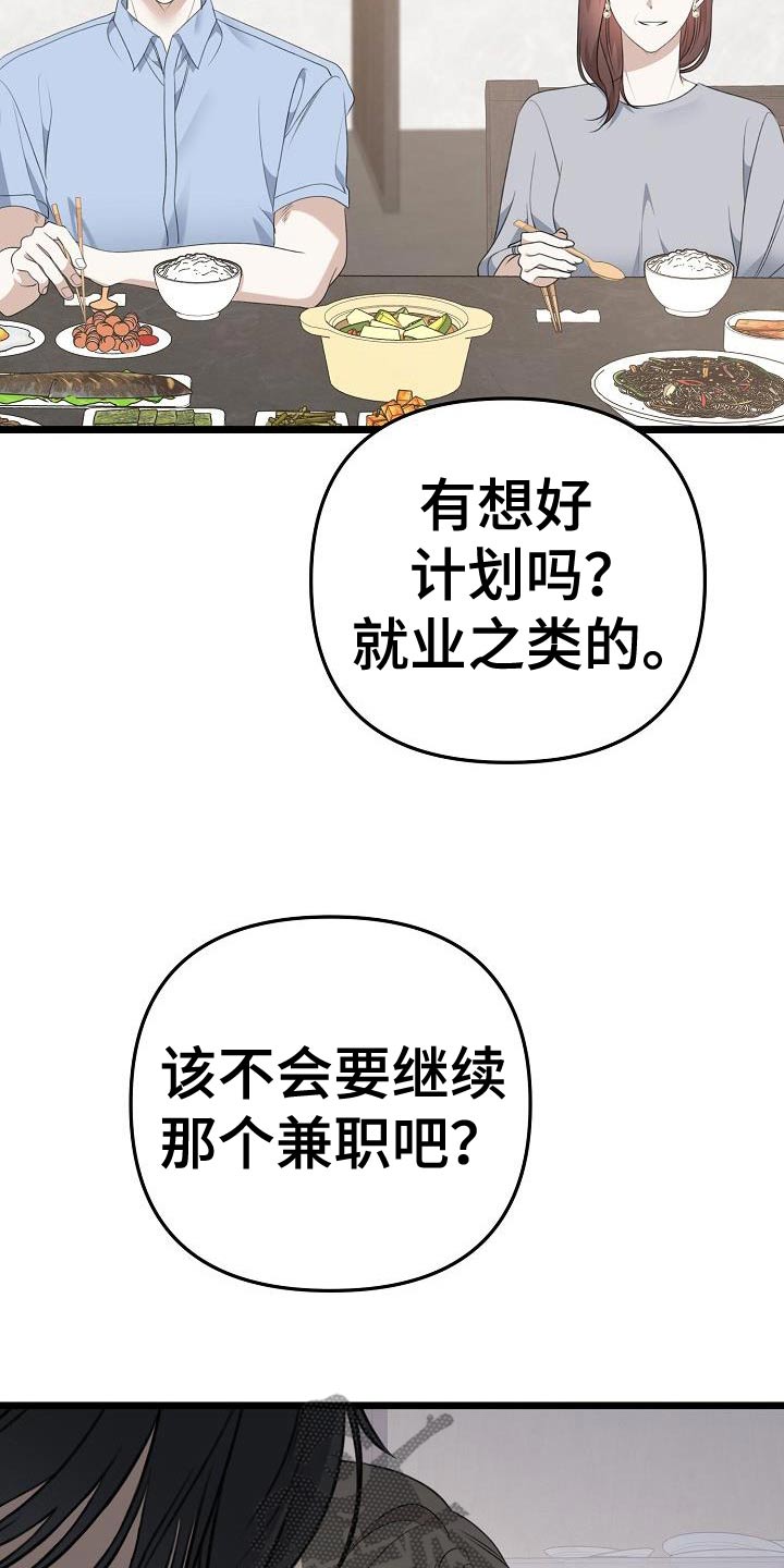 结网拼音怎么读漫画,第102话2图