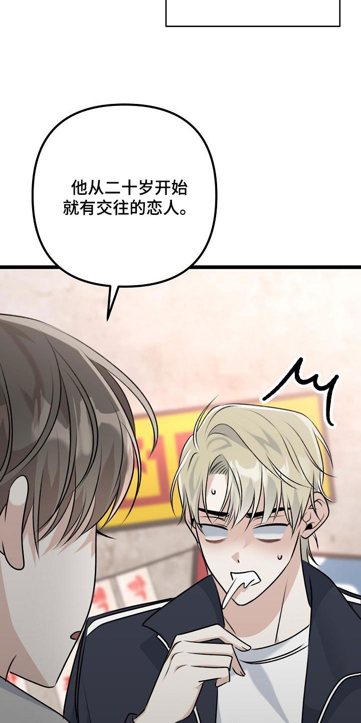 结网嘉苑西区杭州漫画,第22话1图