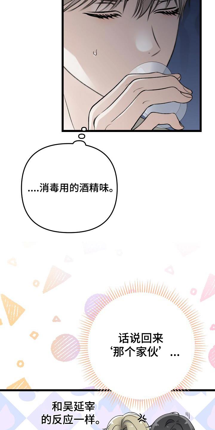 结网了表情包漫画,第119话1图