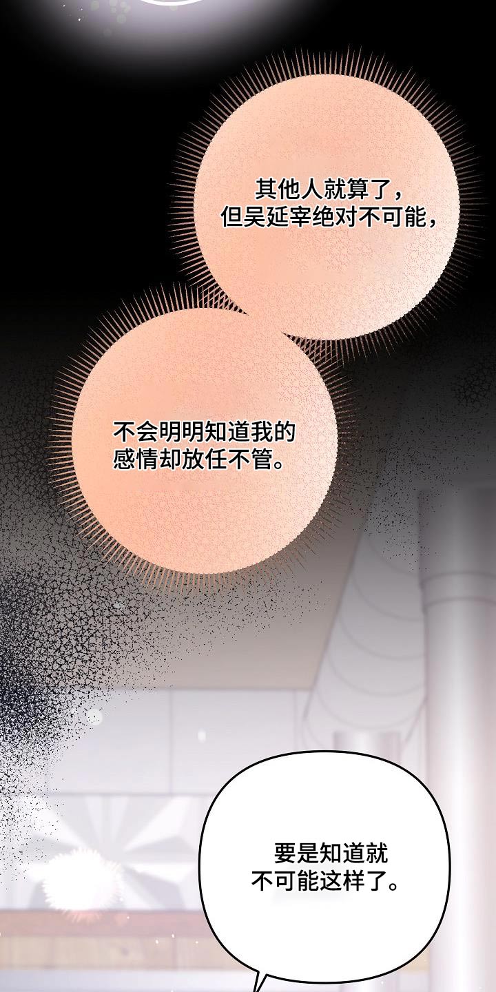 结网缠绵漫画,第120话1图