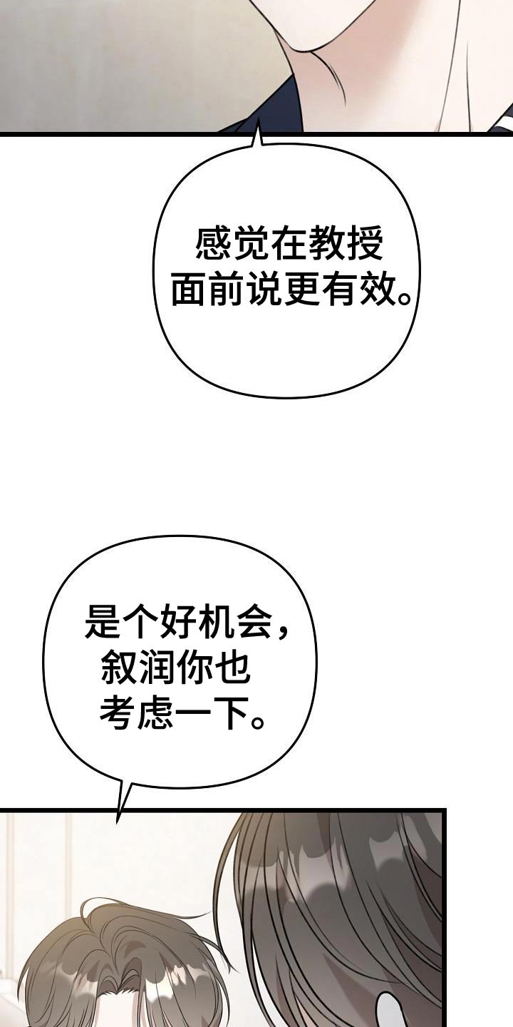 结网书漫画,第103话2图