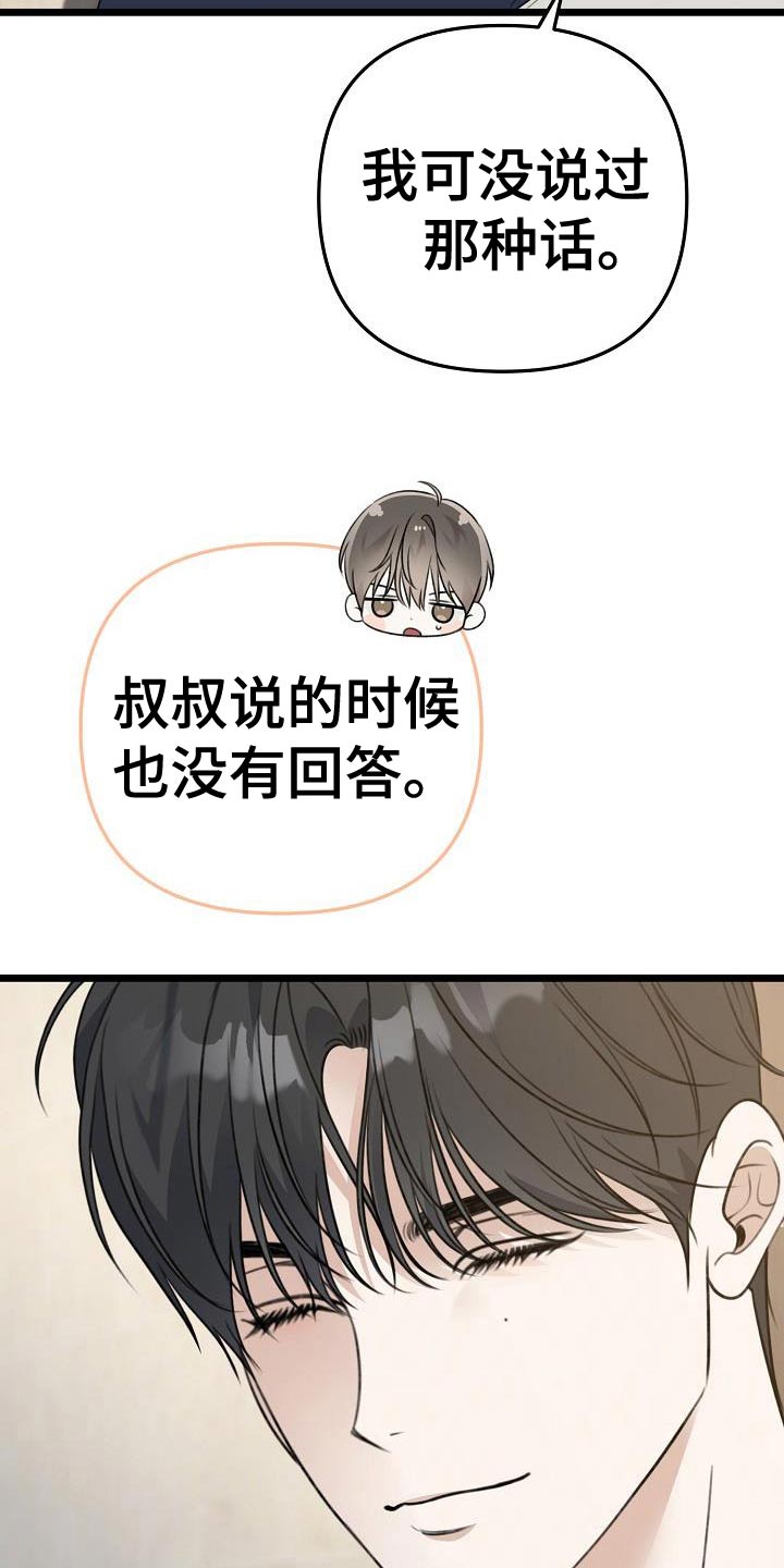 结网书漫画,第103话1图