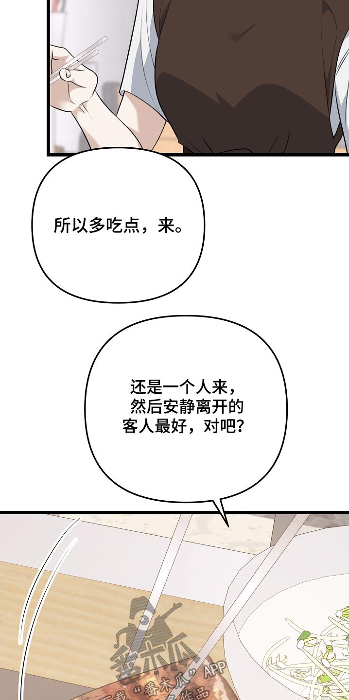 结婚三年老公竟然不认识妻子漫画,第130话2图