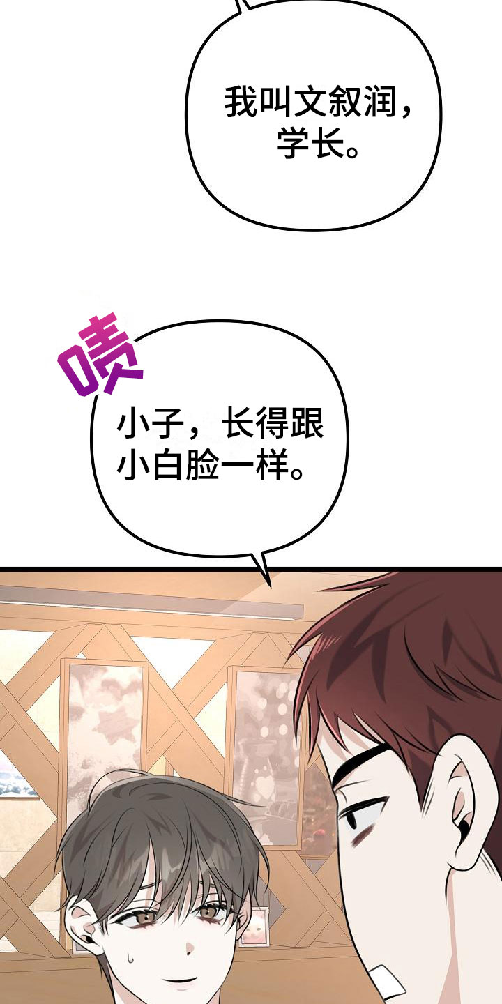 结网了什么意思漫画,第14话2图