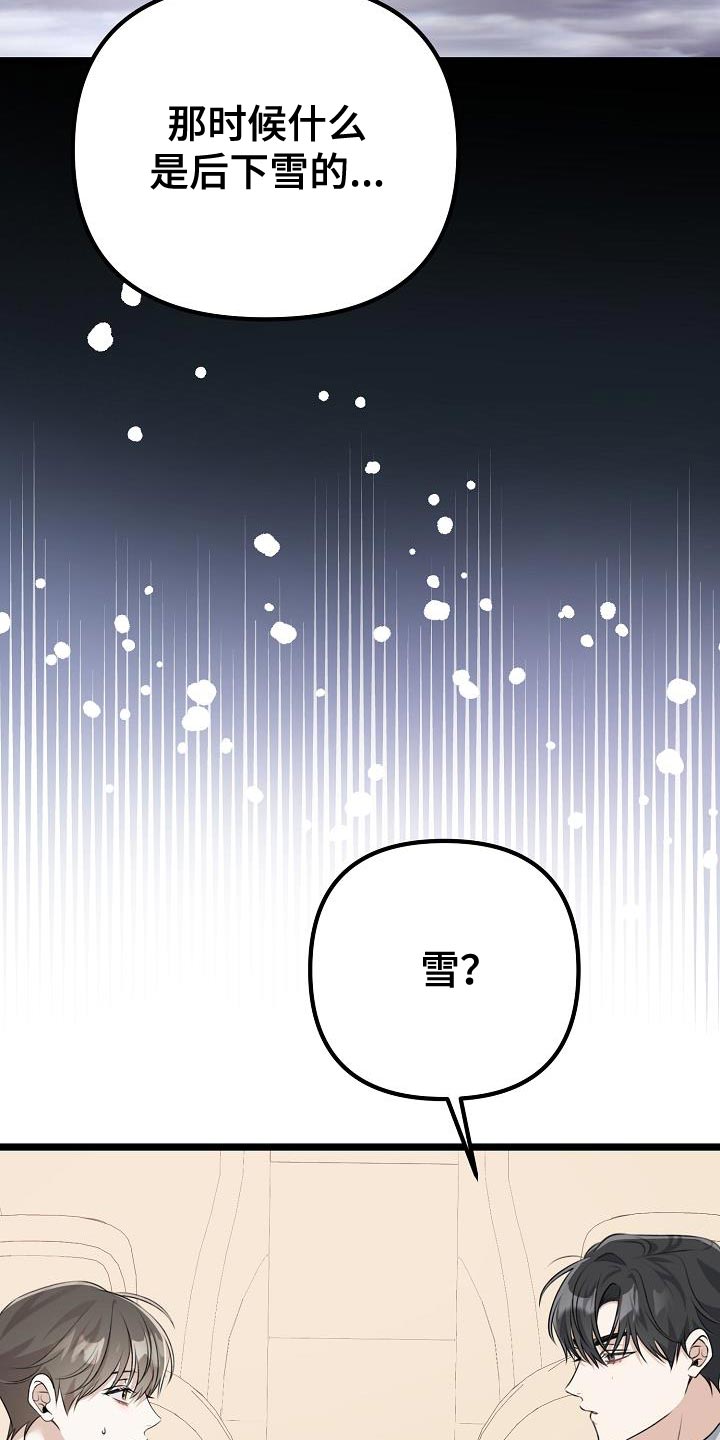 结网拼音怎么读漫画,第43话2图